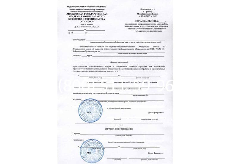 Купить Справка вызов на сессию в Красноярске Купить Справка вызов на сессию в Красноярске