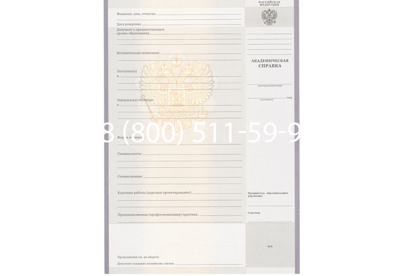 Купить Академическая справка образца 2010-2011 год для колледжа в Красноярске Купить Академическая справка образца 2010-2011 год для колледжа в Красноярске