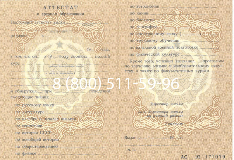 Купить Аттестат за 11 класс до 1994 в Красноярске Купить Аттестат за 11 класс до 1994 в Красноярске