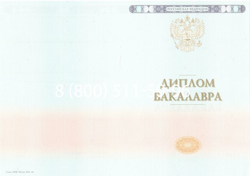Купить Диплом бакалавра 2014-2024 года в Красноярске Купить Диплом бакалавра 2014-2024 года в Красноярске