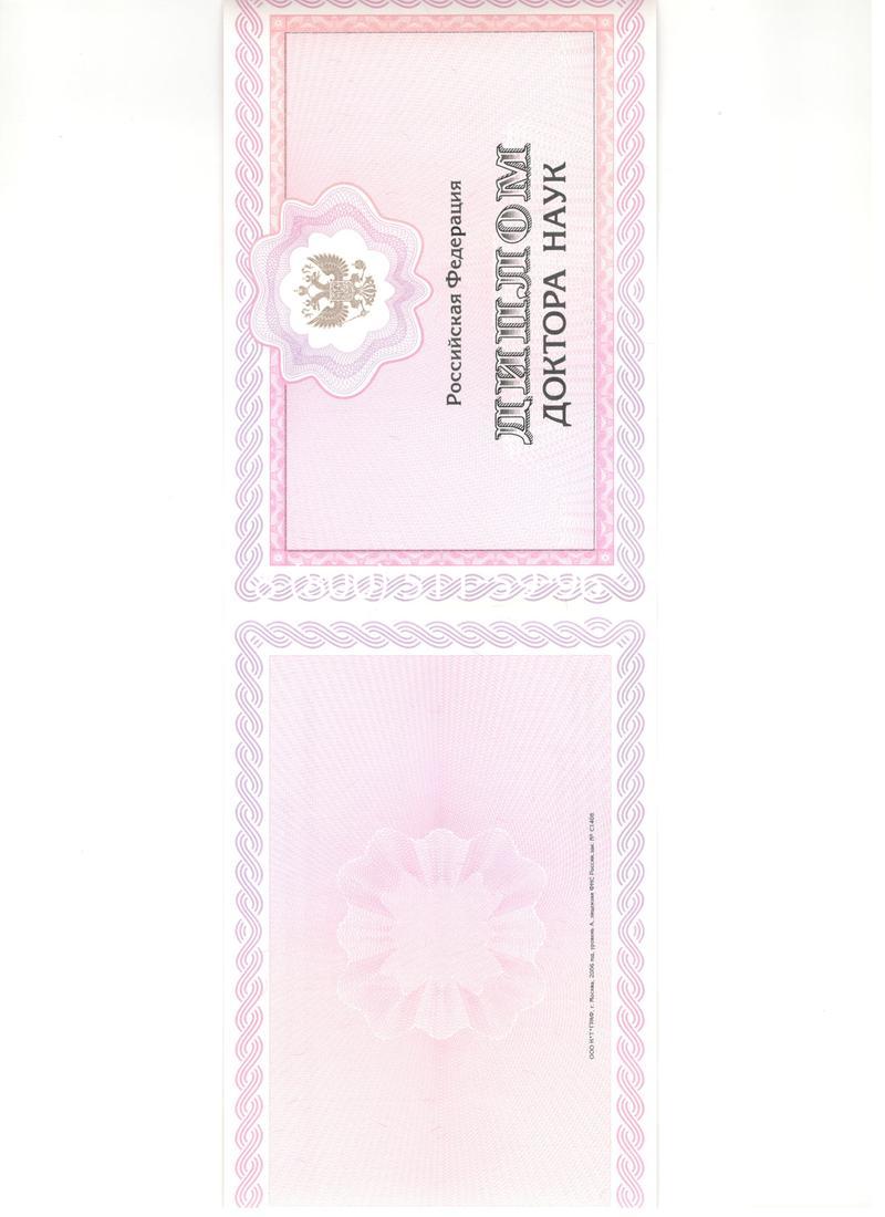Купить Диплом доктора наук 2007 в Красноярске Купить Диплом доктора наук 2007 в Красноярске