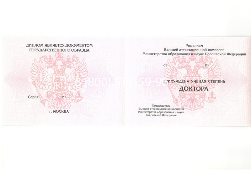 Купить Диплом доктора наук 2007 в Красноярске Купить Диплом доктора наук 2007 в Красноярске