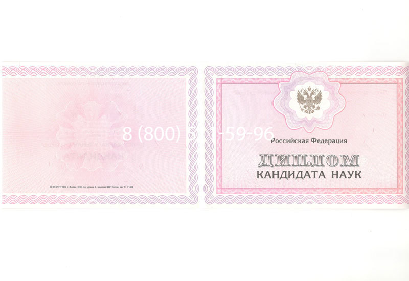 Купить Диплом кандидата наук 2010 в Красноярске Купить Диплом кандидата наук 2010 в Красноярске