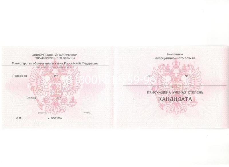 Купить Диплом кандидата наук 2010 в Красноярске Купить Диплом кандидата наук 2010 в Красноярске