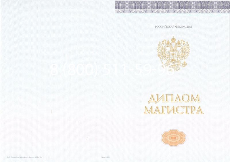 Купить Диплом магистра (КИРЖАЧ) 2014-2024 годов в Красноярске