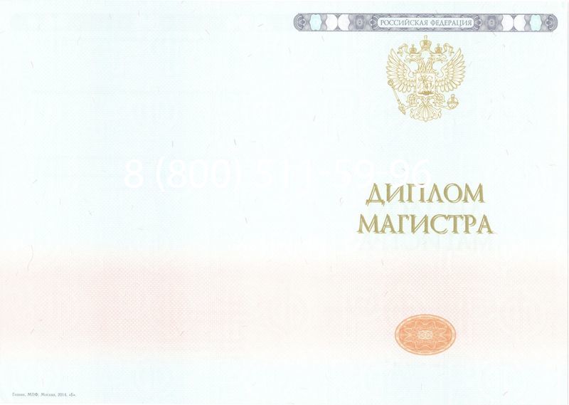 Купить Диплом магистра 2014-2024 года в Красноярске Купить Диплом магистра 2014-2024 года в Красноярске