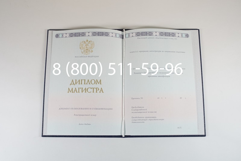 Диплом магистра 2014-2024 года в Красноярске Диплом магистра 2014-2024 года в Красноярске