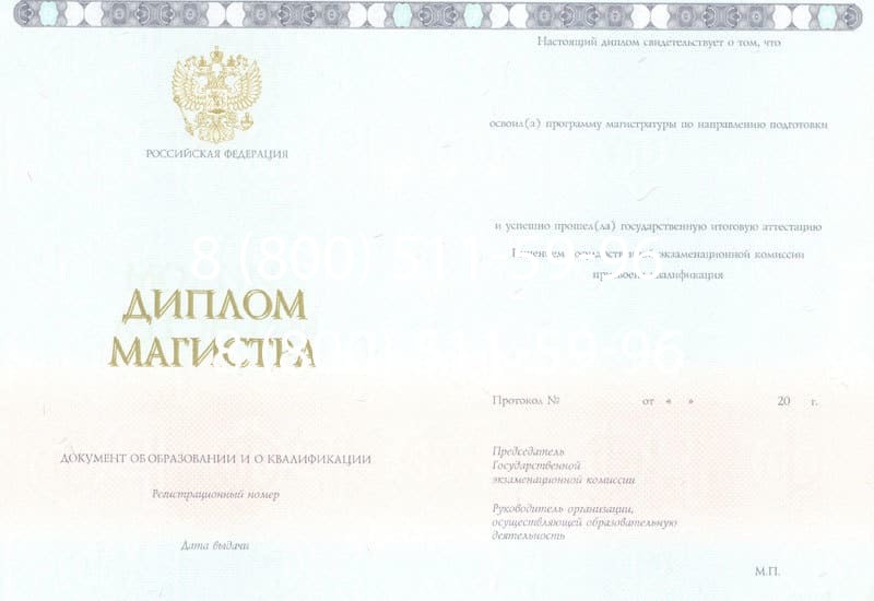Купить Диплом магистра 2014-2024 года в Красноярске Купить Диплом магистра 2014-2024 года в Красноярске