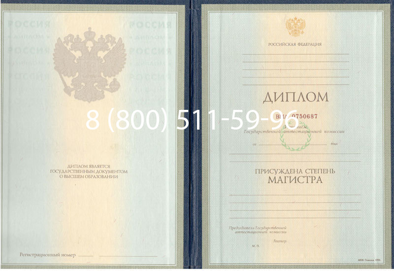 Купить Диплом магистра 1997-2002 годов в Красноярске Купить Диплом магистра 1997-2002 годов в Красноярске
