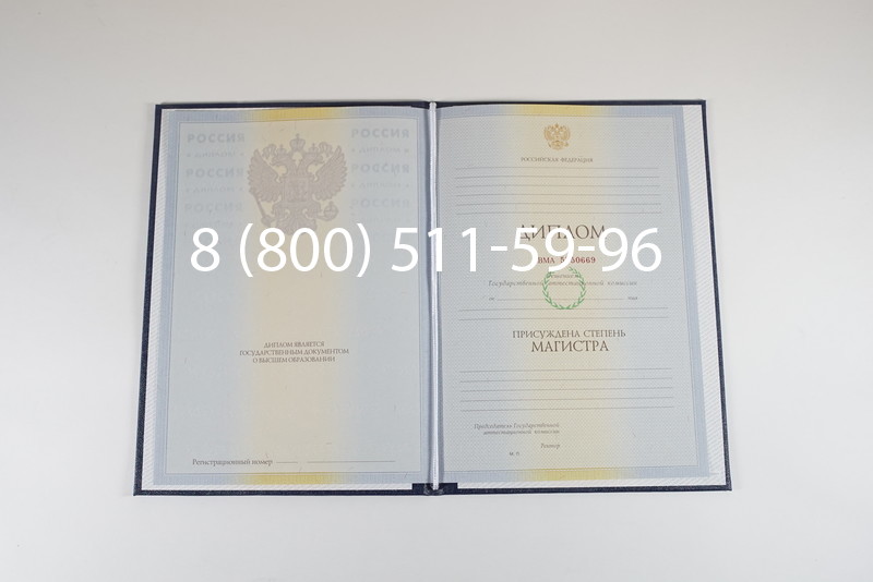 Диплом магистра 2010-2011 годов в Красноярске Диплом магистра 2010-2011 годов в Красноярске