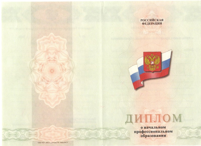 Купить Диплом о начальном образовании  2010-2024 годов в Красноярске