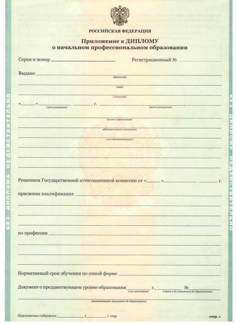 Заказать Диплом о начальном образовании  2010-2024 годов в Красноярске