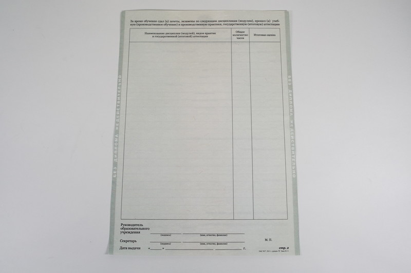 Диплом о начальном образовании  2010-2024 годов в Красноярске