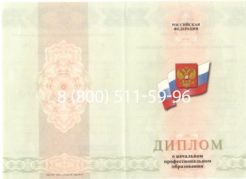 Купить Диплом ПТУ 2014-2024 года в Красноярске Купить Диплом ПТУ 2014-2024 года в Красноярске