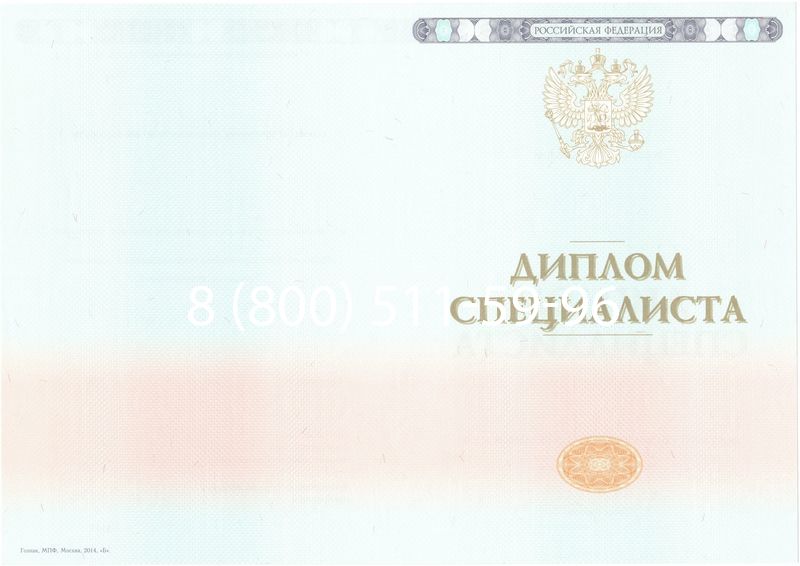 Купить Диплом специалиста 2014-2024 года в Красноярске Купить Диплом специалиста 2014-2024 года в Красноярске