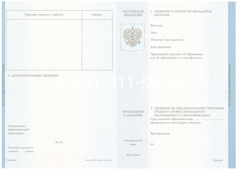 Купить Диплом техникума 2014-2024 года в Красноярске Купить Диплом техникума 2014-2024 года в Красноярске