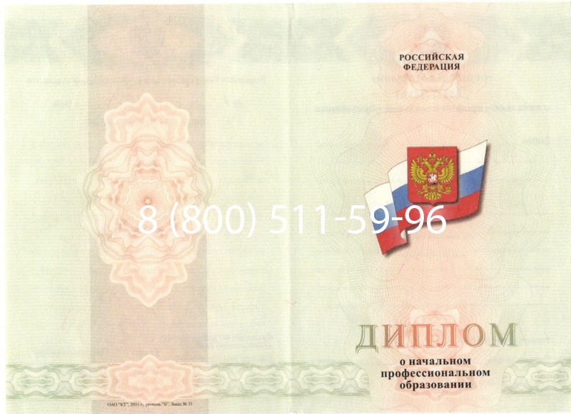 Купить Диплом училища 2010 год в Красноярске Купить Диплом училища 2010 год в Красноярске