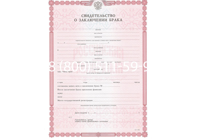 Купить Свидетельство о браке в Красноярске
